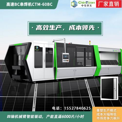 中步擎天高速BC串焊机