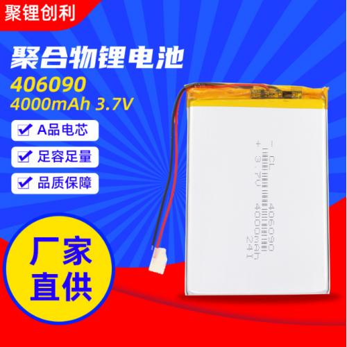 406090聚合物锂电池