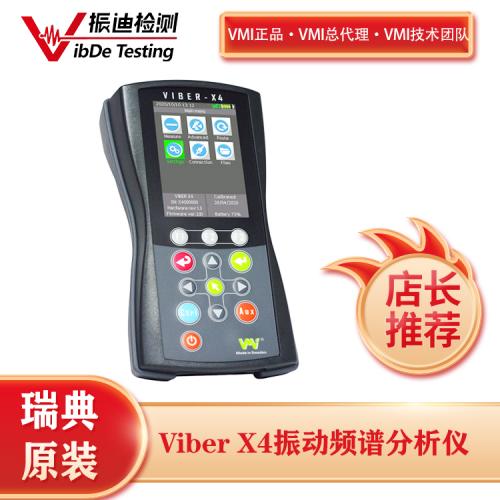 VMI Viber X4齿轮箱振动分析仪