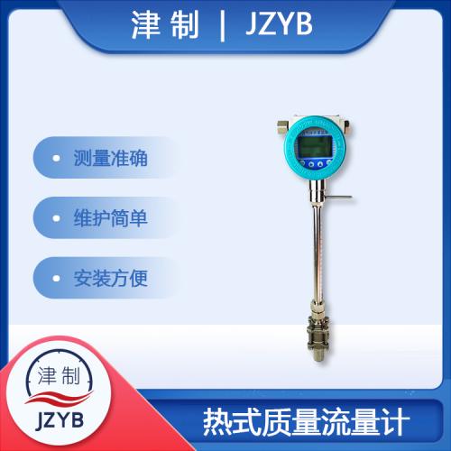 热式质量流量计