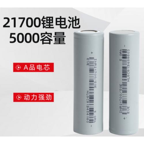 21700鋰電池