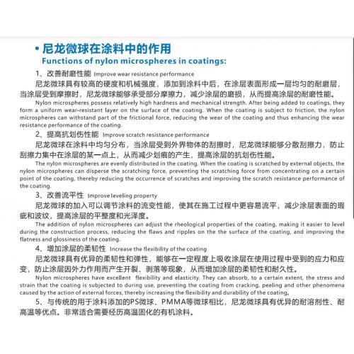 塑料增韧剂尼龙微球
