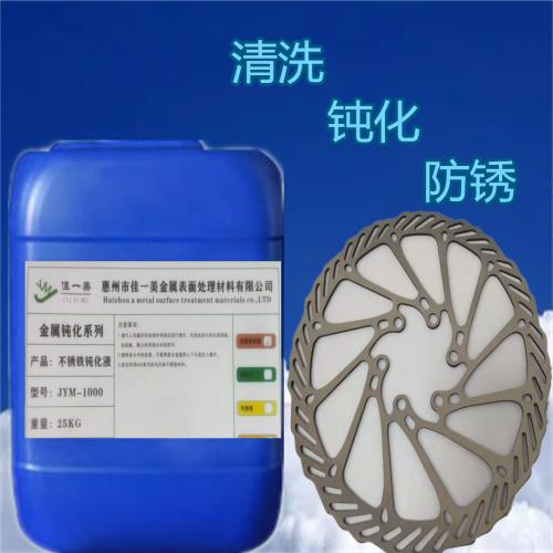 Cr-303不锈钢须刀钝化处理