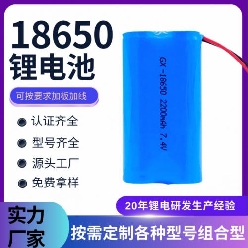18650锂电池组