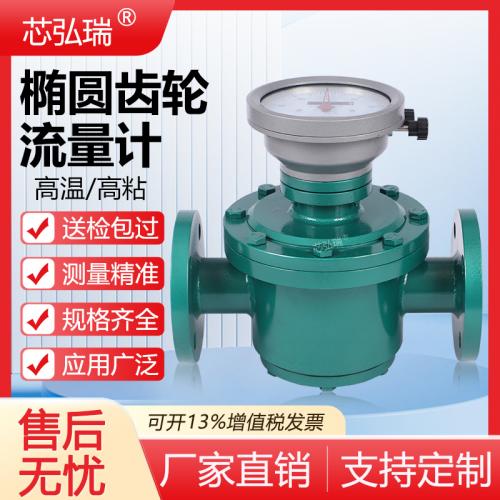 齿轮流量计