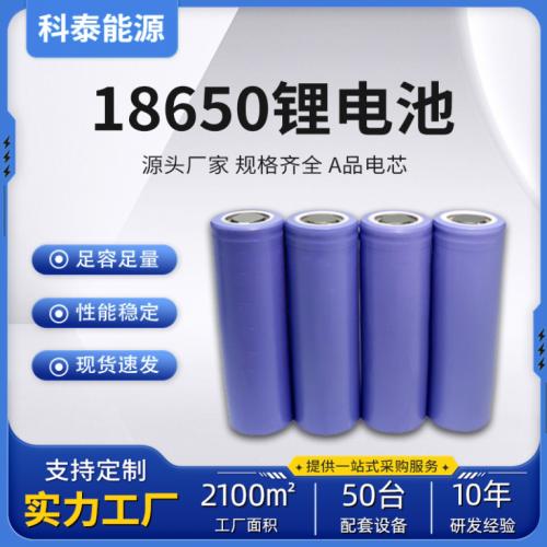 18650锂电池