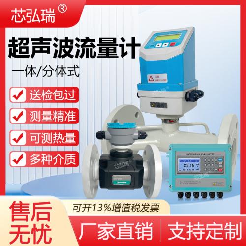 一体式超声波流量计