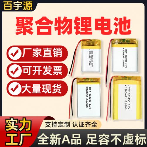 聚合物锂电池