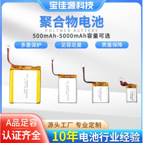 聚合物鋰電池