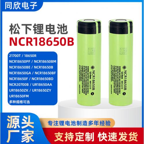 18650松下锂电池