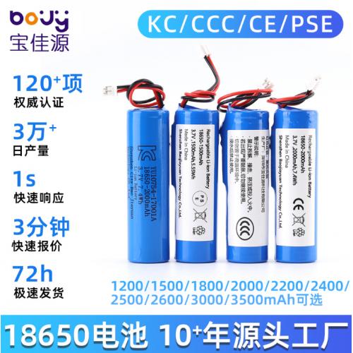 18650鋰電池