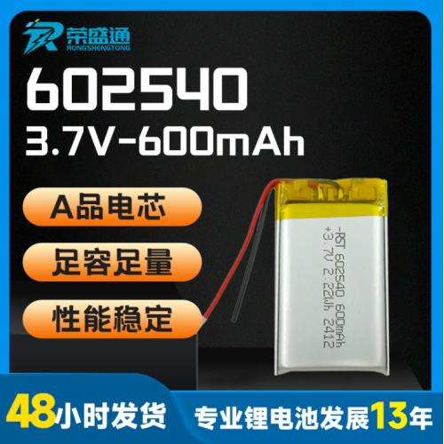 602540锂电池