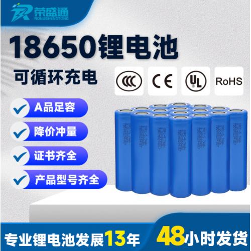 18650锂电池