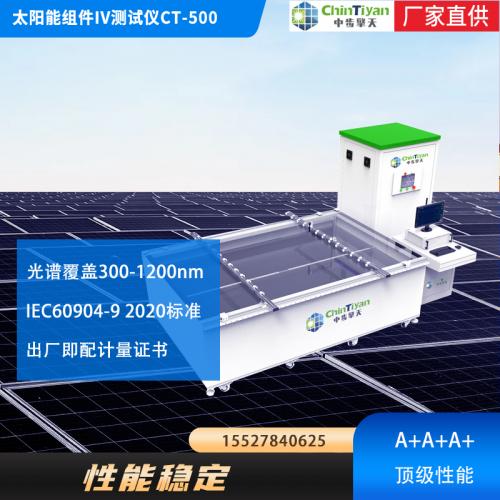 中步擎天高效太陽能組件IV測試儀 性能穩(wěn)定 廠家直供