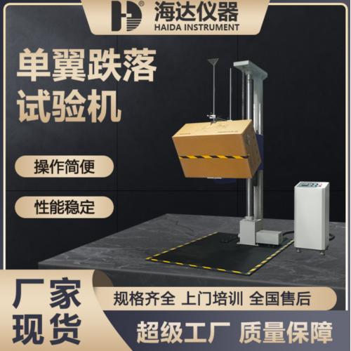 单翼单臂跌落试验机