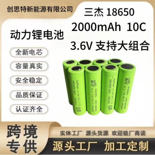 18650动力锂电池