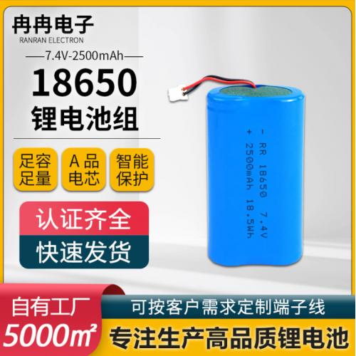 18650锂电池组