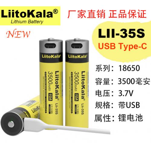 3.7v 18650锂电池