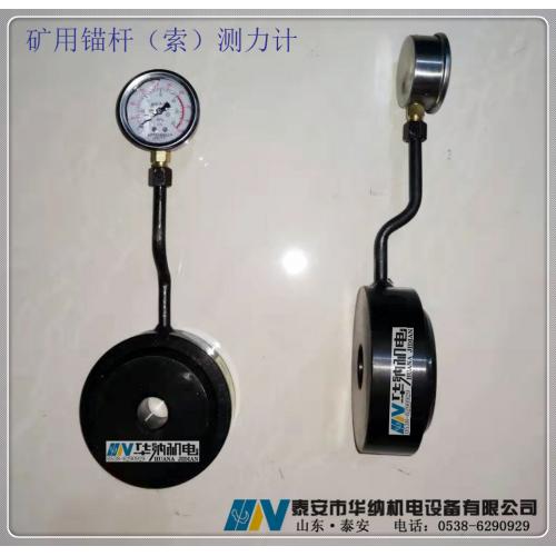 矿用锚杆测力计