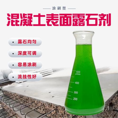 露石剂露骨料凿毛剂缓凝剂