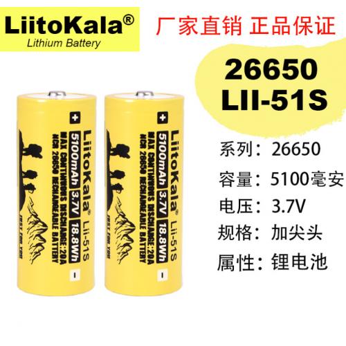 3.7v 26650锂电池