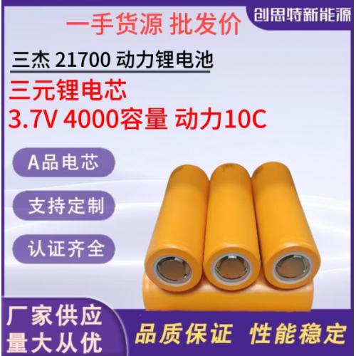 21700锂电池