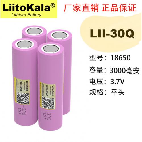 18650锂电池