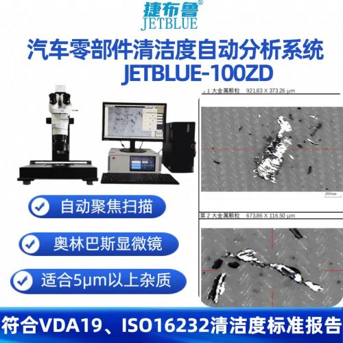 清洁度分析系统