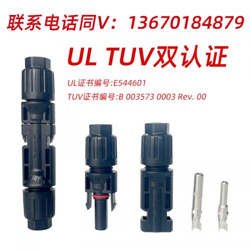 TUV UL 双认证MC4光伏连接器