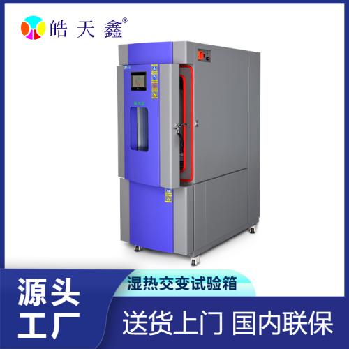 可程式恒温恒湿试验机