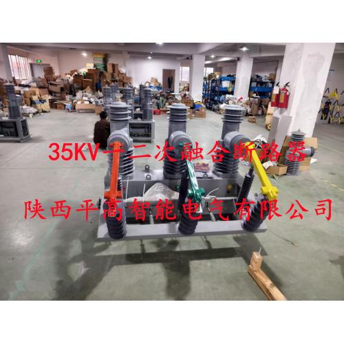 35KV一二次深度融合智能柱上断路器