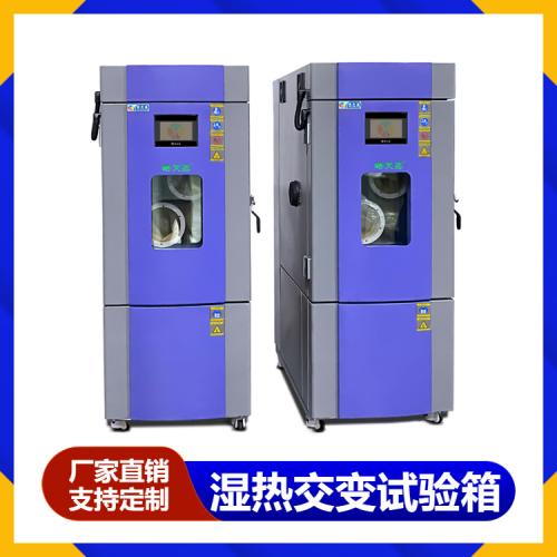 可程式湿热交变试验箱