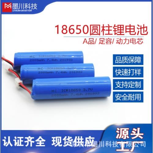 18650圆柱锂电池