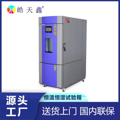 制温制湿温湿度测试箱