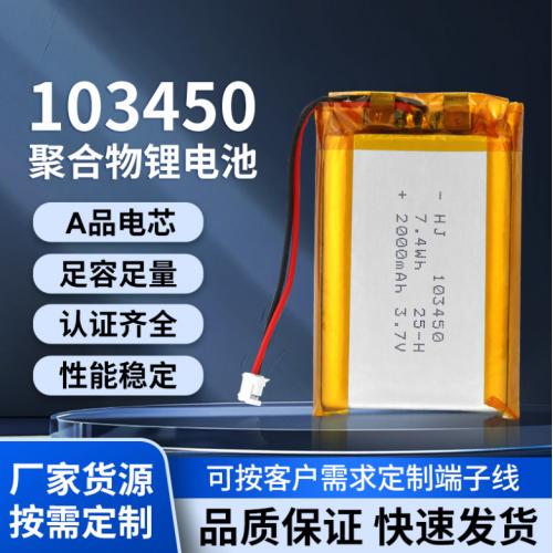 103450聚合物锂电池