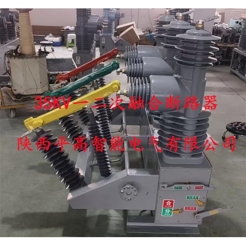 35KV一二次融合柱上開(kāi)關(guān)