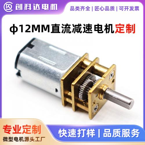N20微型直流減速電機金屬齒大扭力