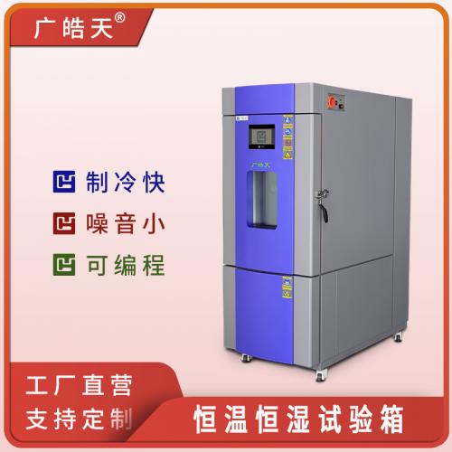 低温智能触屏恒温恒湿试验箱