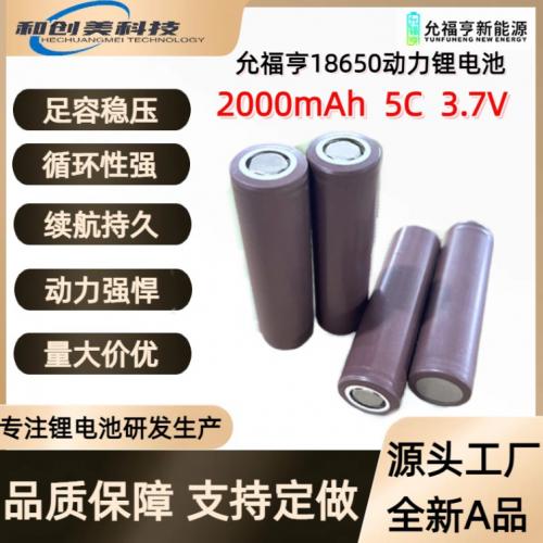 5C动力18650锂电池