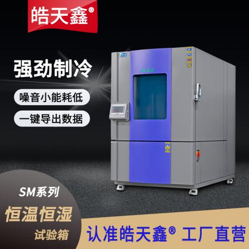 高温高湿试验箱