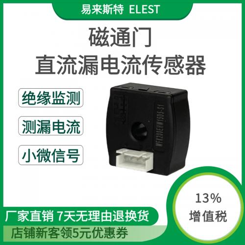 磁通門直流漏電流檢測(cè)傳感器