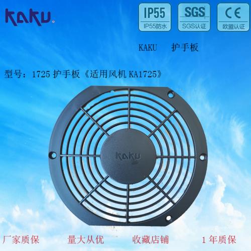 卡固 172風(fēng)機(jī)防護(hù)網(wǎng) FU8817B