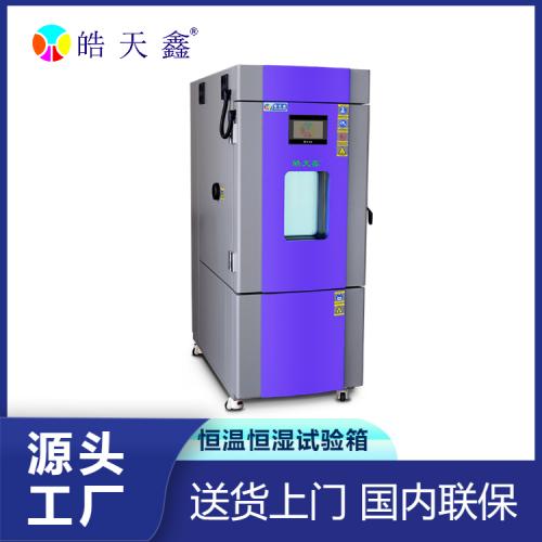 湿热交变试验箱