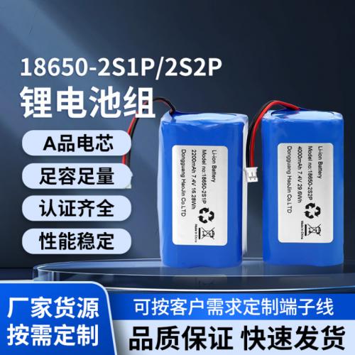 18650锂电池组