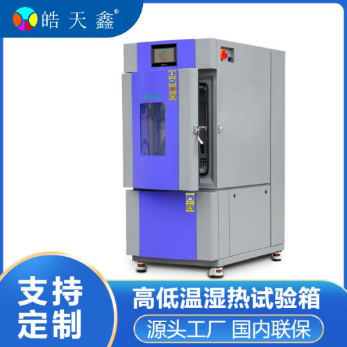 高低温试验箱