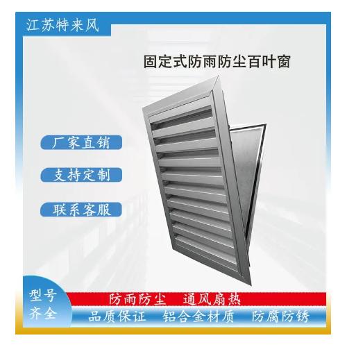 预制舱、移动变电站专高防护高通风百叶窗