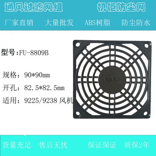KAKU90MM風(fēng)機(jī)防護(hù)網(wǎng)F8809B