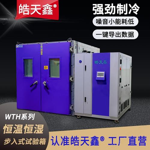 步入式试验室