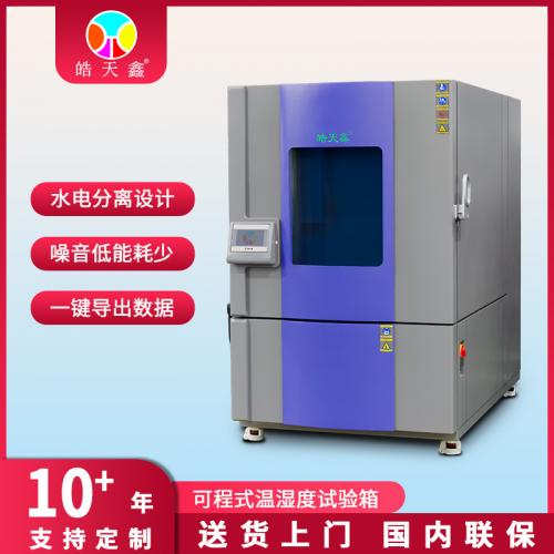高低温湿热交变试验箱