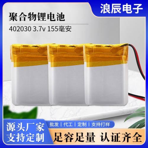 402030聚合物锂电池
